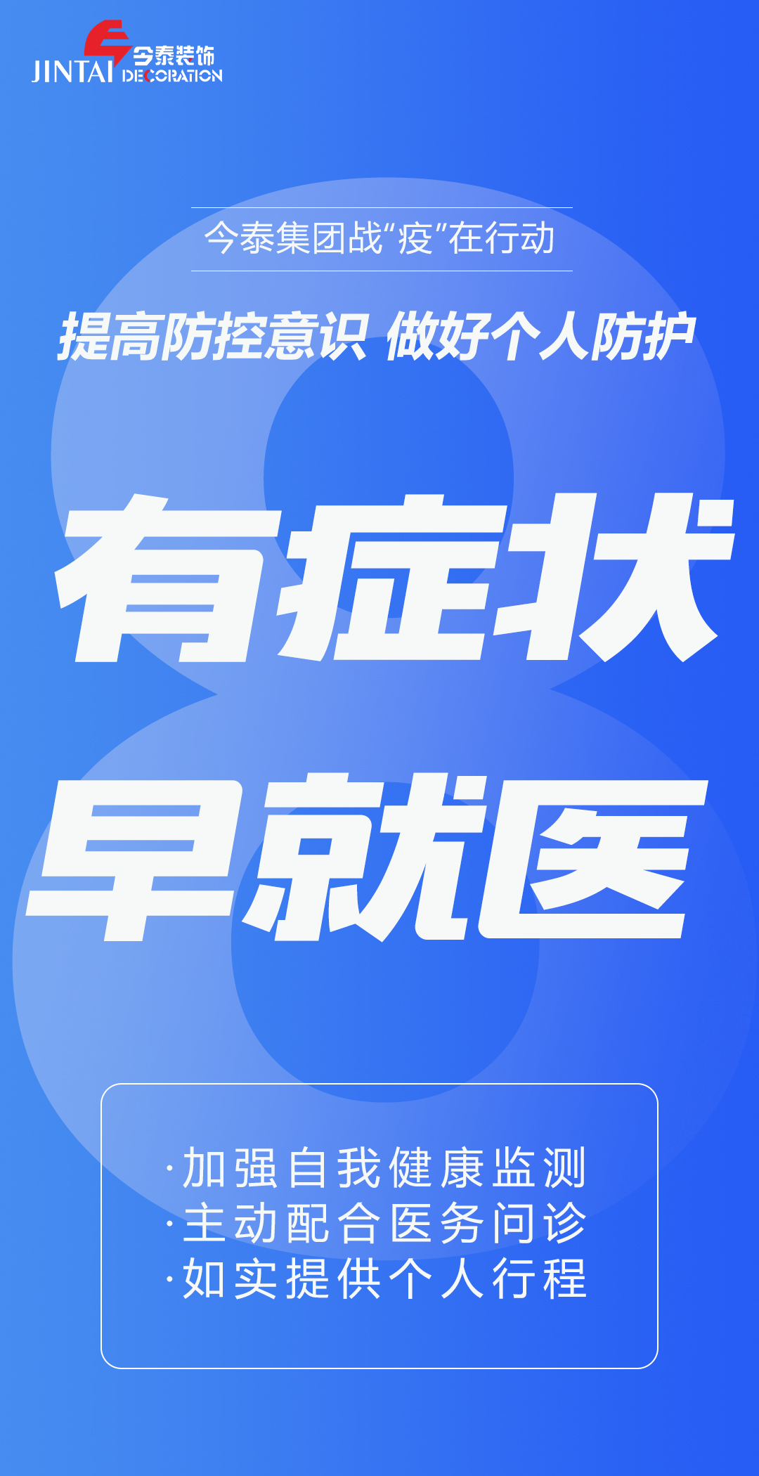【疫情防控】｜今泰集團戰“疫”在行動，提高全員防控意識，做好個人與辦公防護！(圖8)