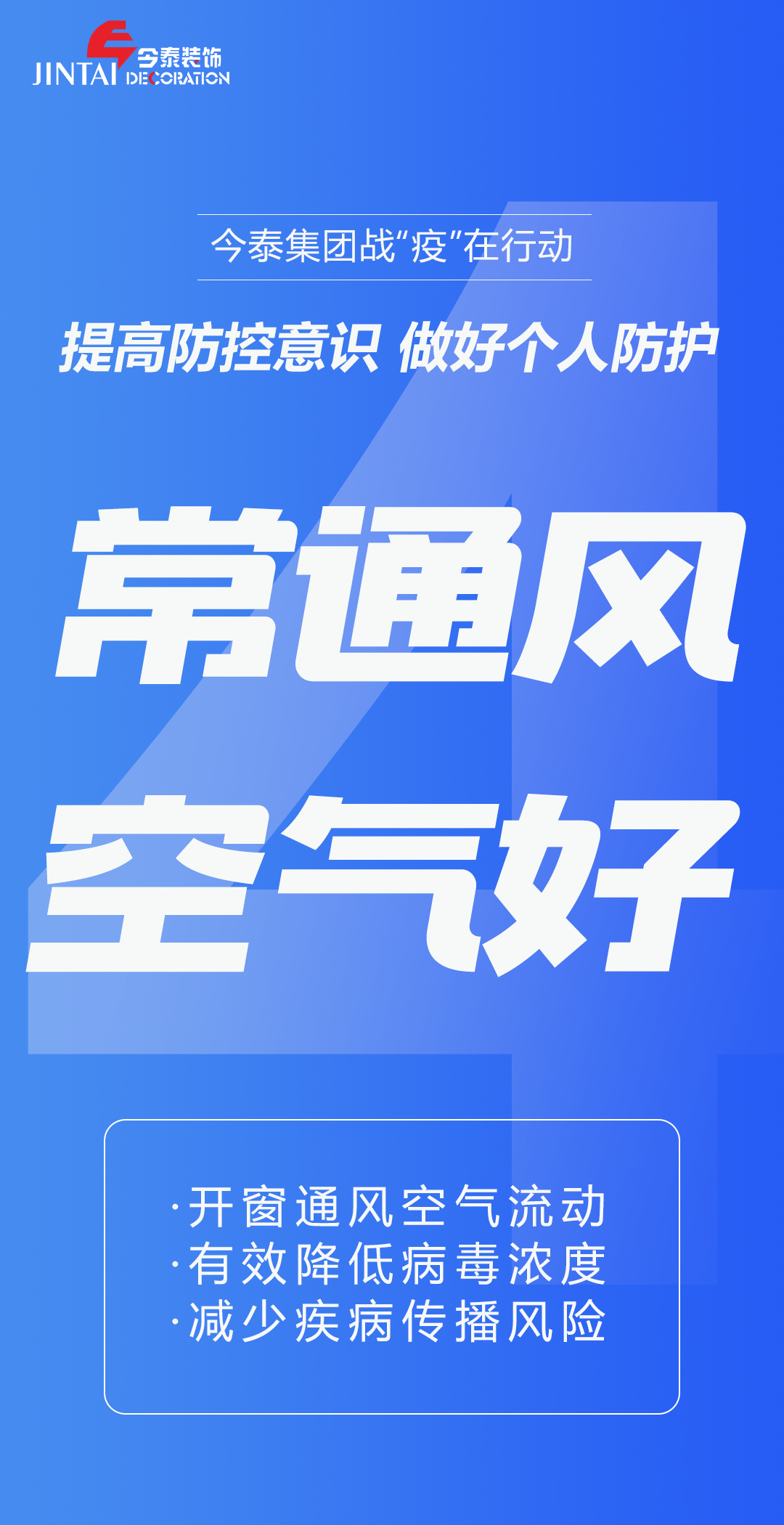 【疫情防控】｜今泰集團戰“疫”在行動，提高全員防控意識，做好個人與辦公防護！(圖4)