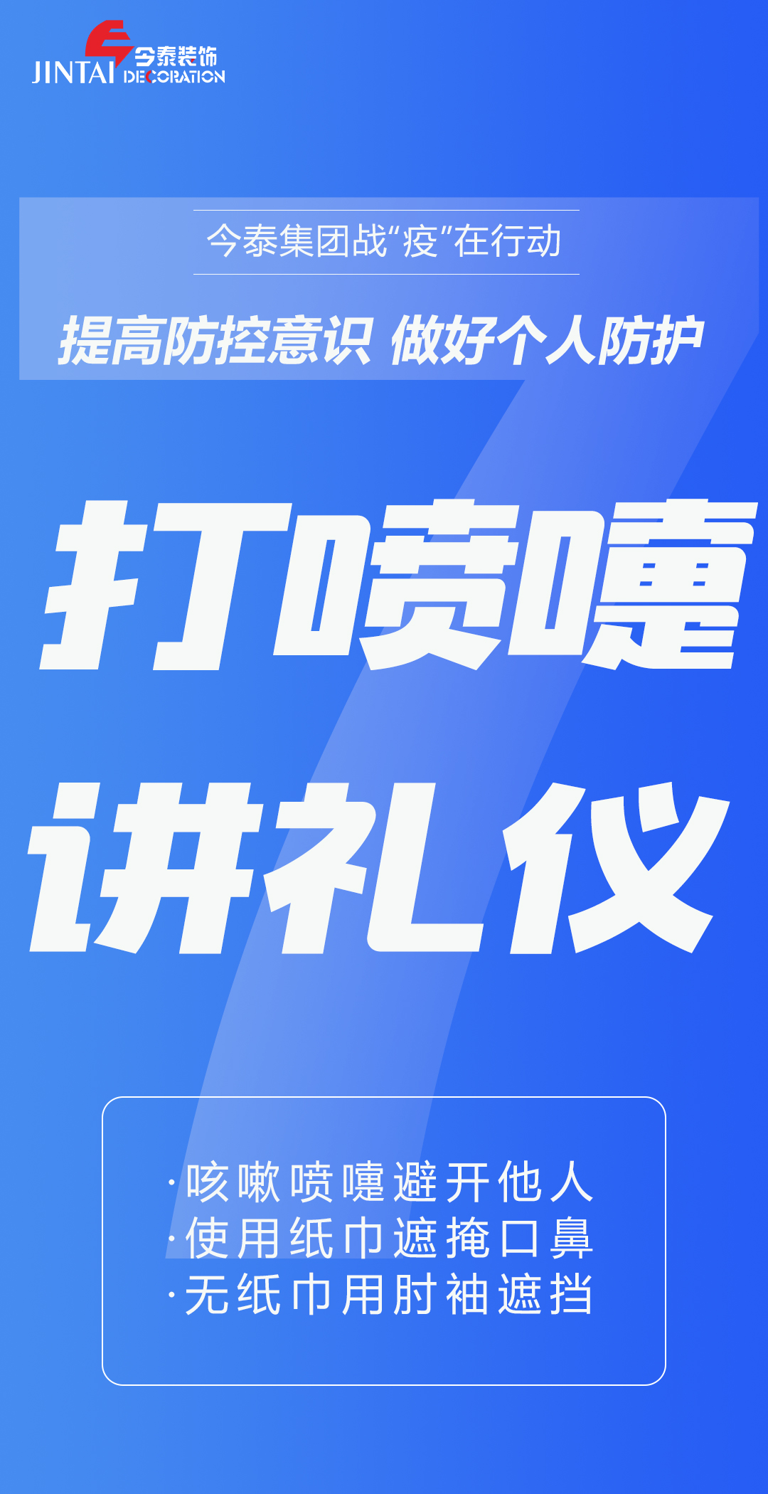 【疫情防控】｜今泰集團戰“疫”在行動，提高全員防控意識，做好個人與辦公防護！(圖7)