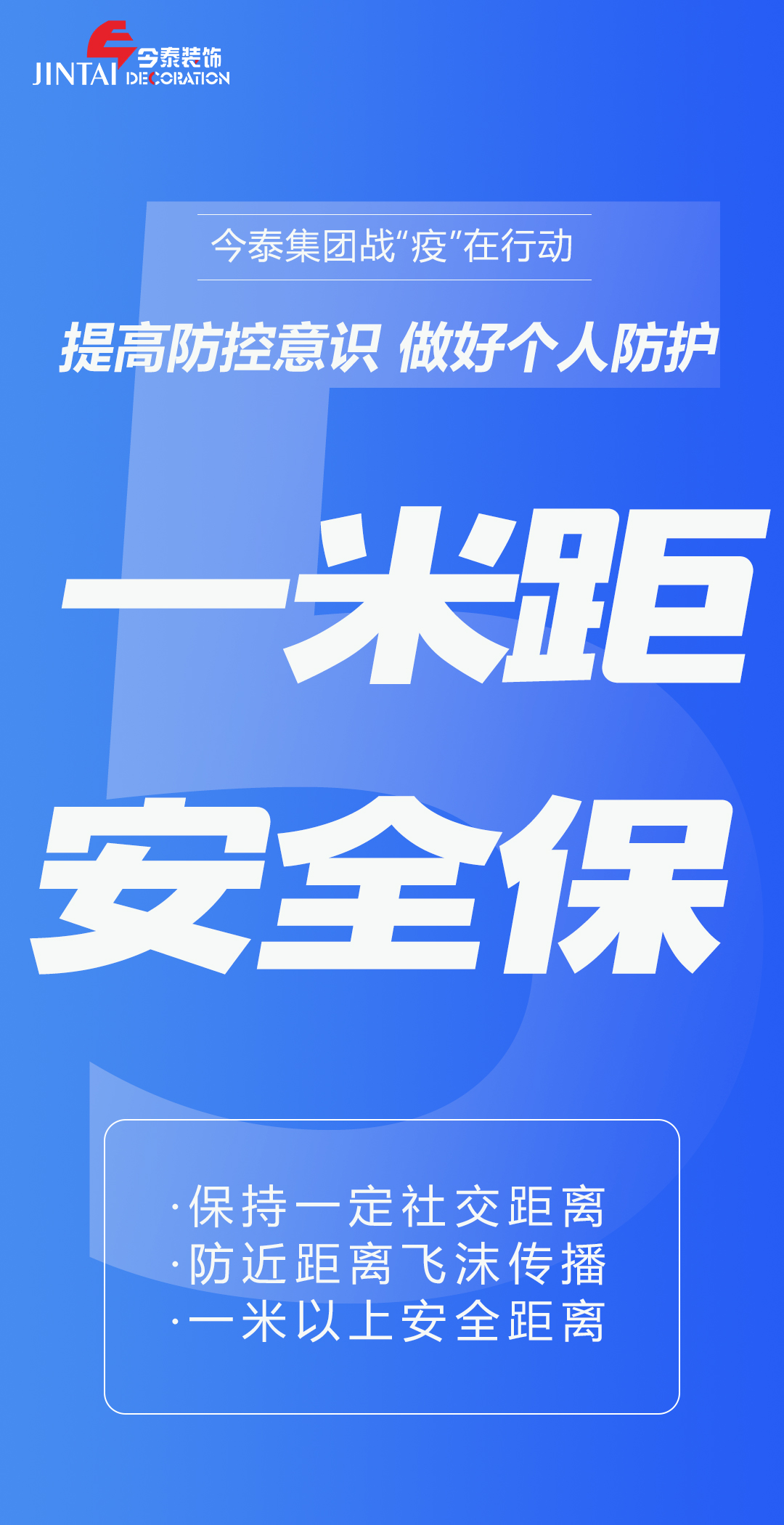 【疫情防控】｜今泰集團戰“疫”在行動，提高全員防控意識，做好個人與辦公防護！(圖5)