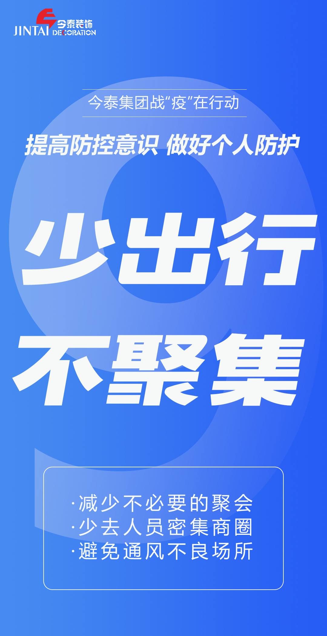【疫情防控】｜今泰集團戰“疫”在行動，提高全員防控意識，做好個人與辦公防護！(圖9)
